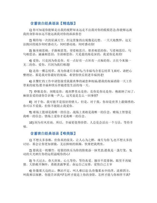 含蓄的表白_含蓄表白经典语录大全
