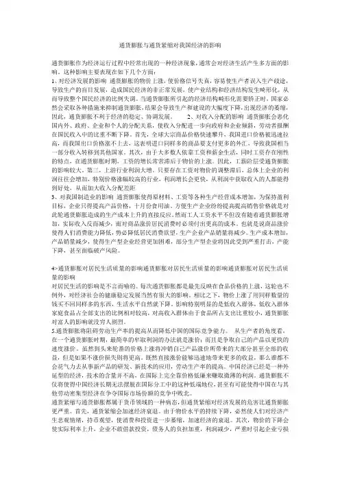 通货膨胀对我国经济的影响