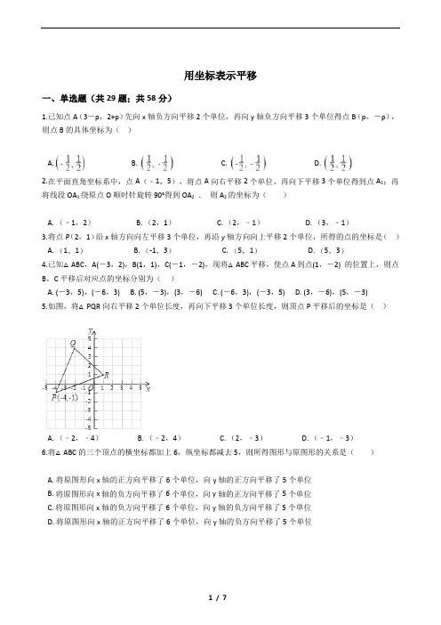 七年级下册练习及答案用坐标表示平移
