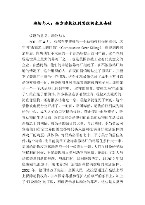 动物与人：西方动物权利思想的来龙去脉