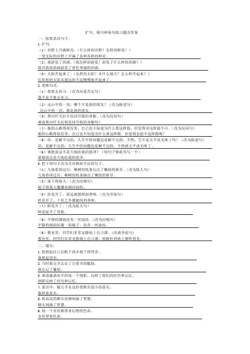 扩句,缩句和病句练习题及答案