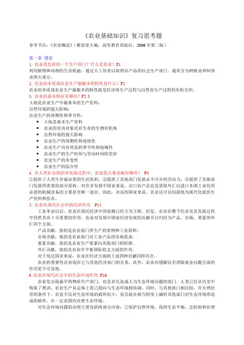 农业基础知识复习思考题