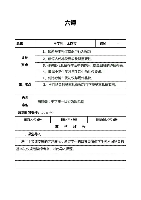 省情礼仪六