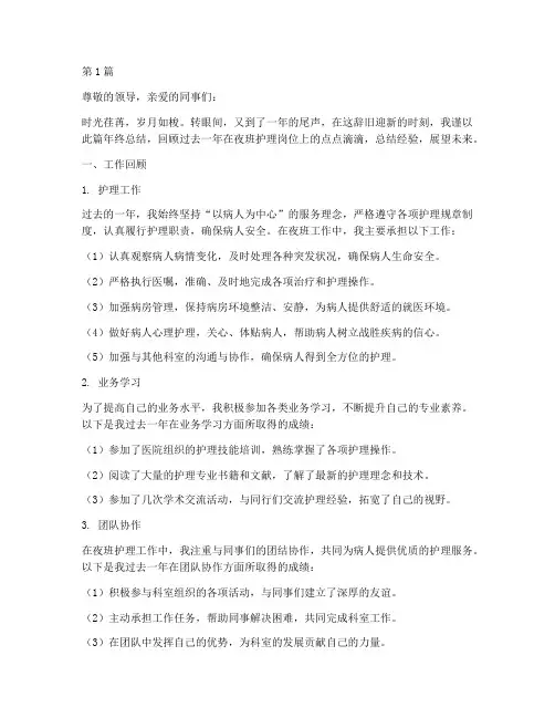 夜班护理护士年终总结(3篇)