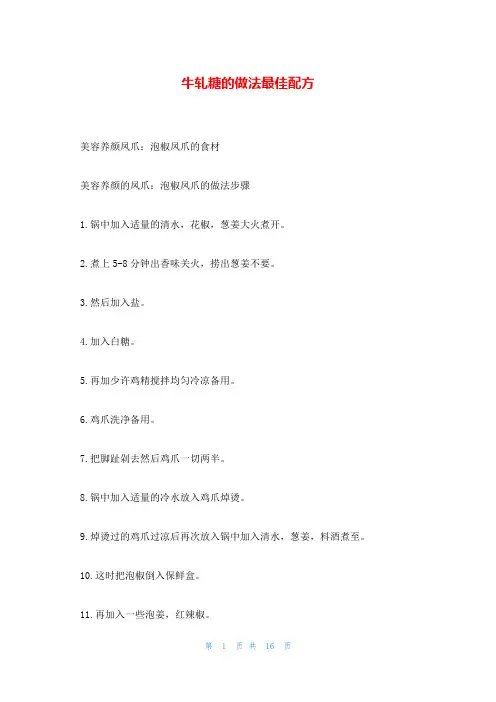 牛轧糖的做法最佳配方
