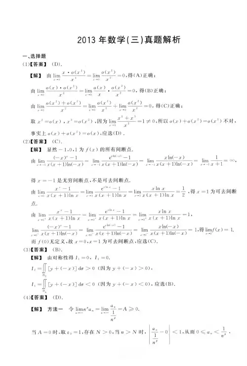2013数学三解析
