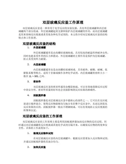 双层玻璃反应釜工作原理