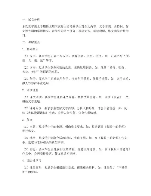五上语文期末试卷讲解