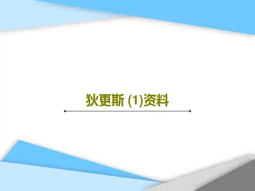 狄更斯 (1)资料共58页