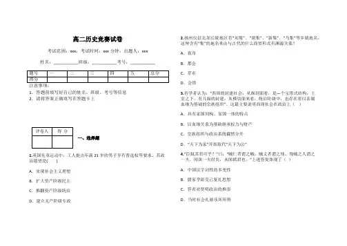 高二历史竞赛试卷
