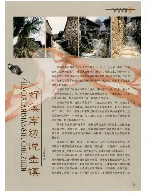 好溪岸边说壶镇