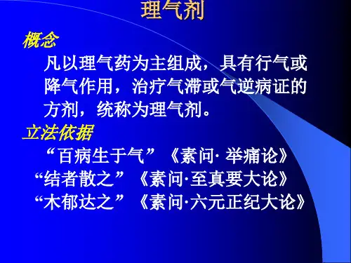 医学理气剂