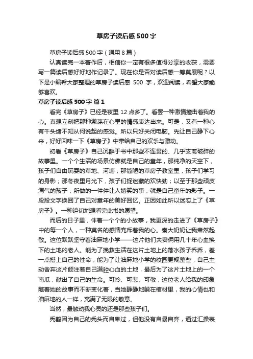 草房子读后感500字（通用8篇）
