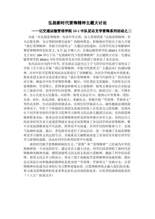 弘扬新时代雷锋精神主题大讨论