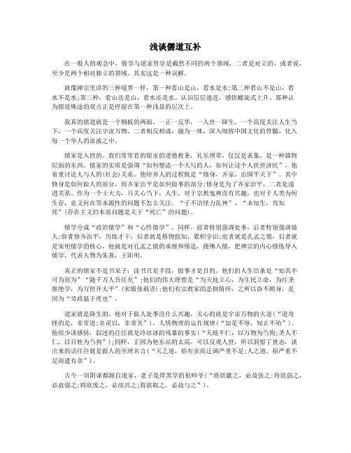 浅谈儒道互补