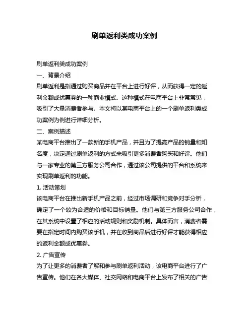 刷单返利类成功案例