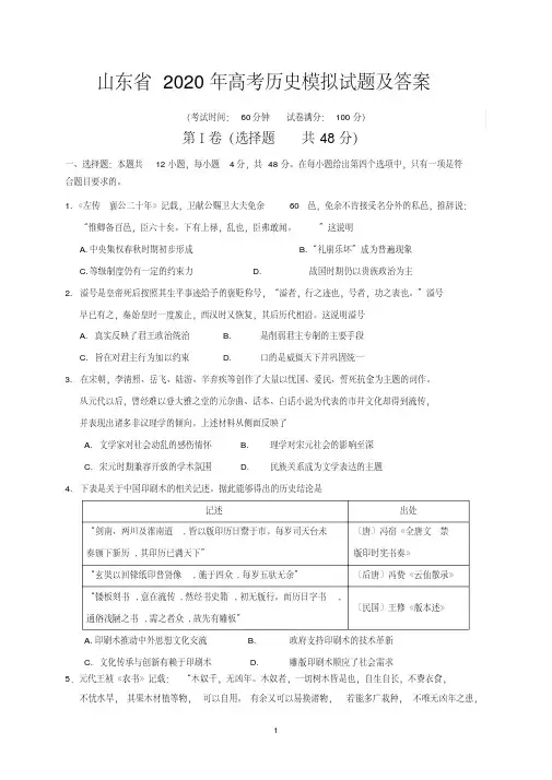 山东省2020年高考历史模拟试题及答案