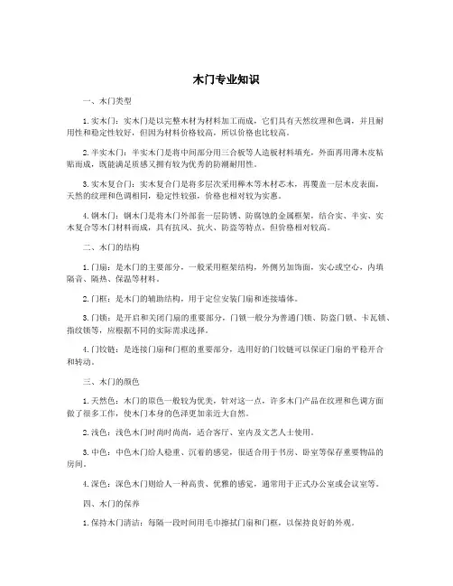 木门专业知识