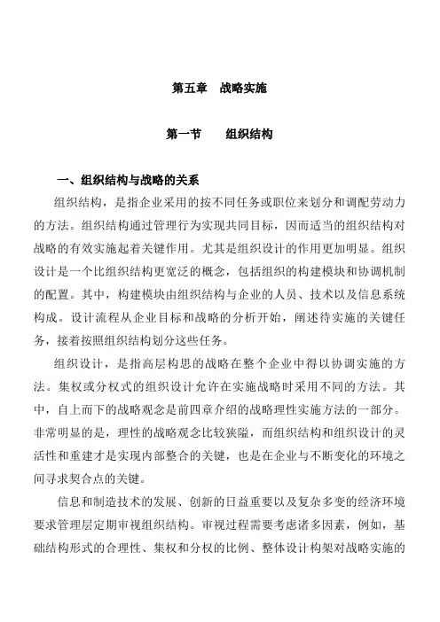 战略实施