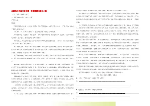 江苏省靖江市高三语文上学期迎期末复习小练(七)文学类文本阅读 散文 苏教版