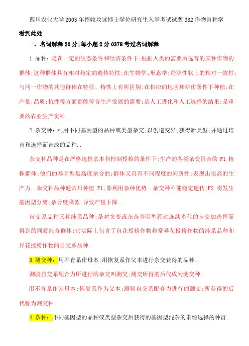 作物育种学历年考题及答案