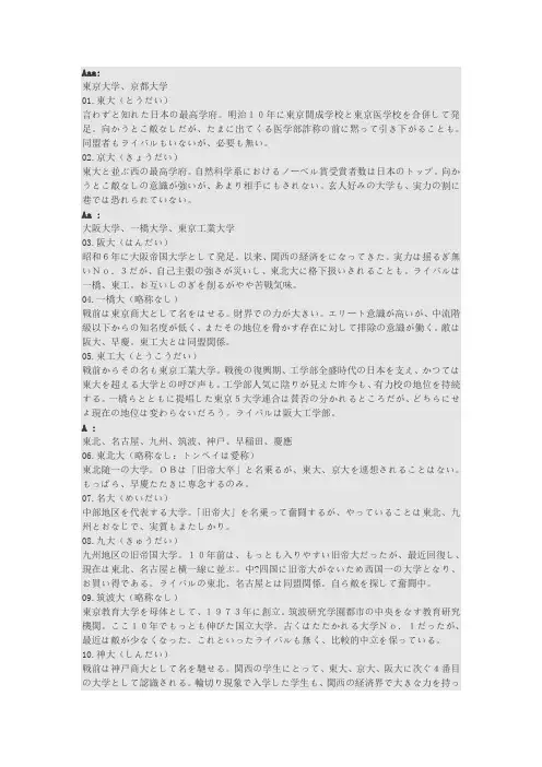日本各层次大学排名(日文)