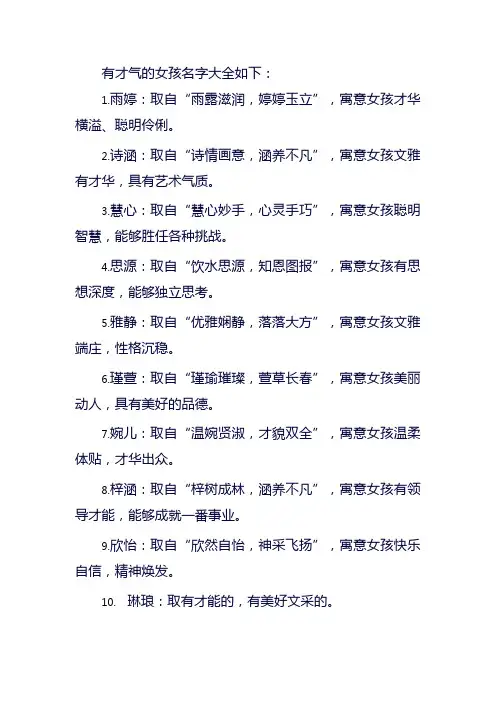 有才气的女孩名字大全