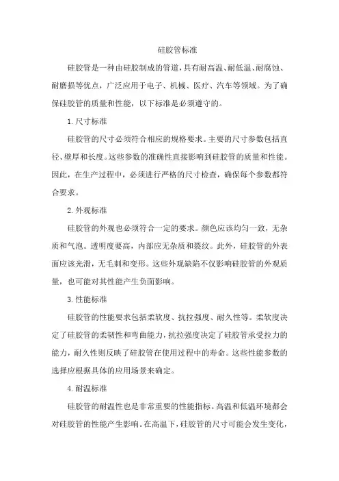 硅胶管标准
