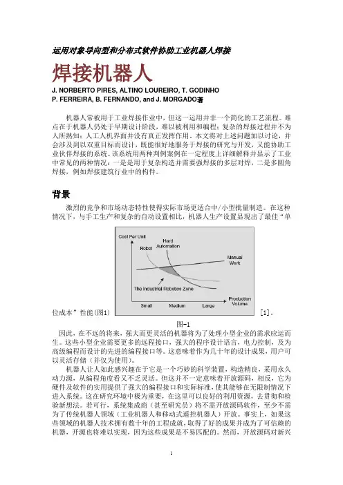 机械专业毕设翻译(焊接机器人)
