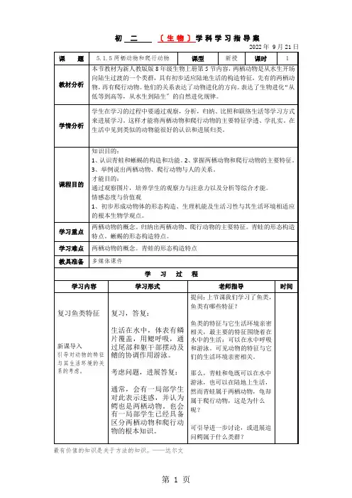 人教版初中生物八年级上册第五单元第一章1.5两栖动物和爬行动物教案