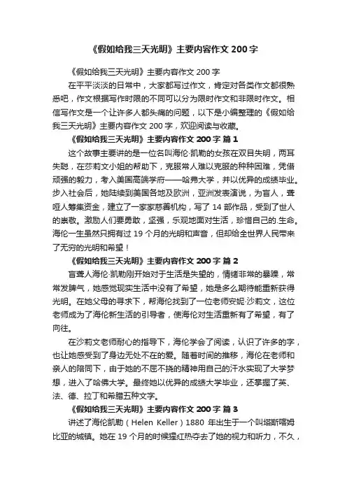 《假如给我三天光明》主要内容作文200字