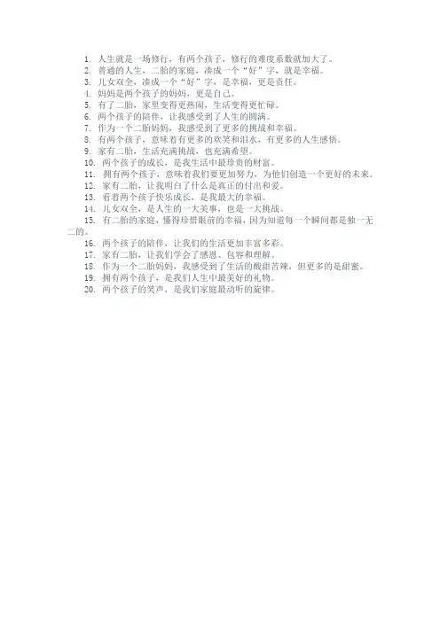 家有二胎的幸福感悟语录