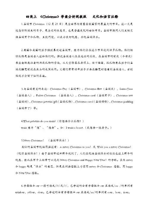 闽教版四年级英语上册:unit_7_单元分析_文化和语言注释【精品】