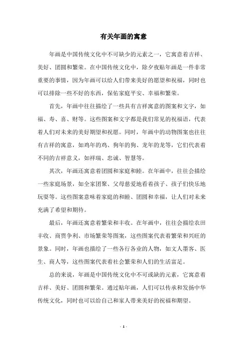 有关年画的寓意