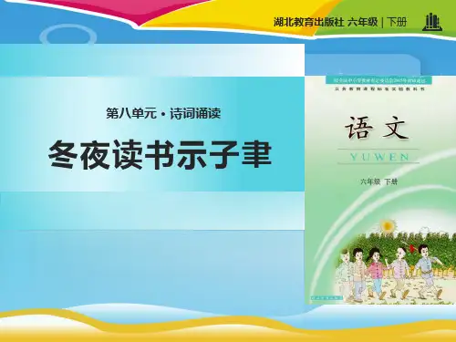 《冬夜读书示子聿》PPT