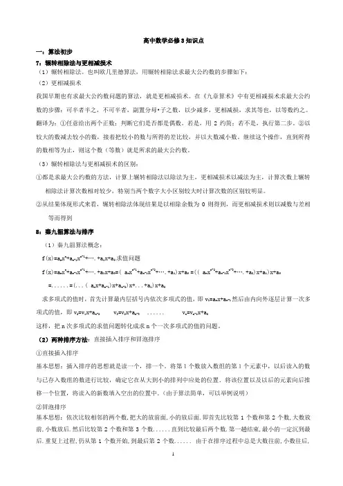 高中数学必修3知识点总结