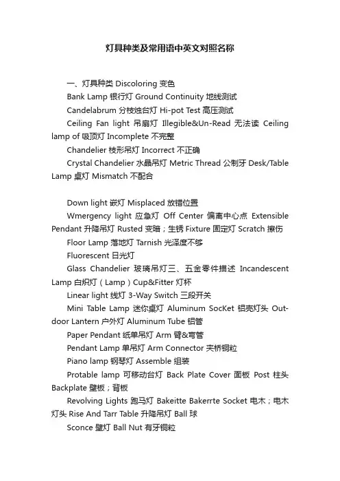 灯具种类及常用语中英文对照名称