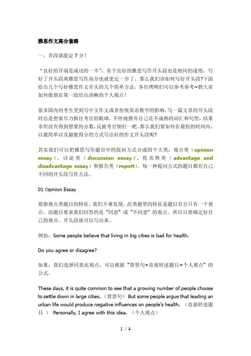 雅思作文高分套路
