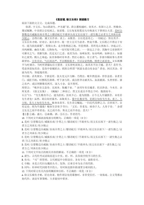 《袁宏道.徐文长传》阅读练习