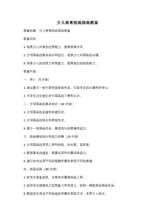少儿美育绘画国画教案