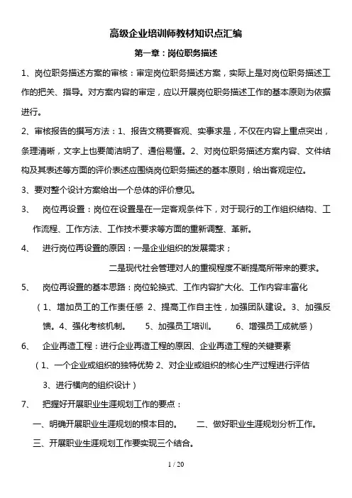高级企业培训师教材知识点汇编-(18页)
