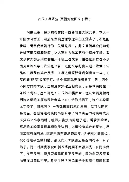 古玉工痕鉴定 真假对比图文(精)
