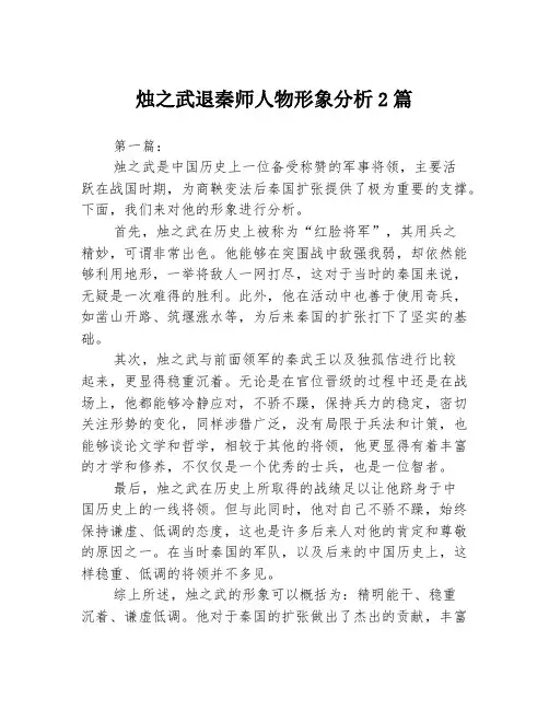 烛之武退秦师人物形象分析2篇