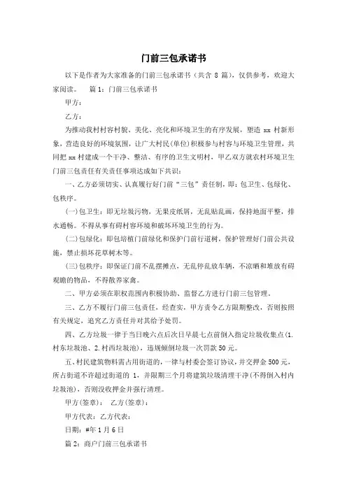 门前三包承诺书