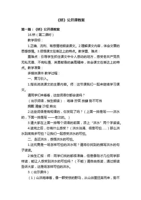 《桥》公开课教案