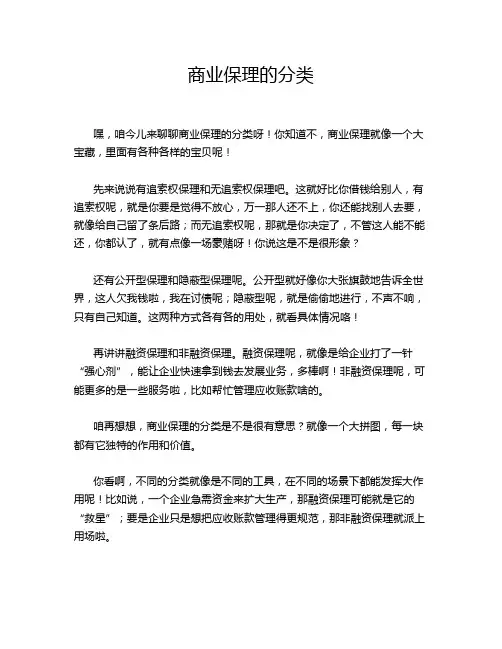 商业保理的分类