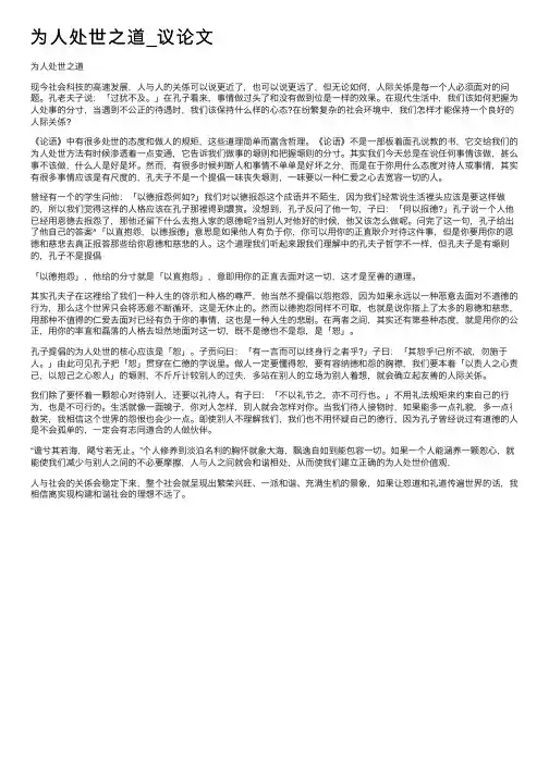 为人处世之道_议论文