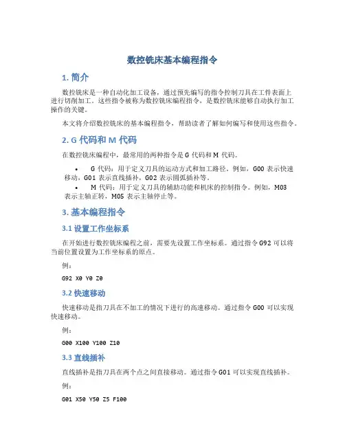 数控铣床基本编程指令