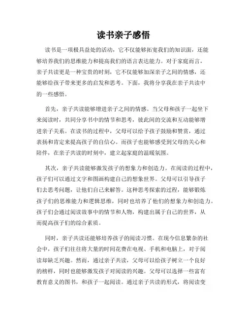 读书亲子感悟