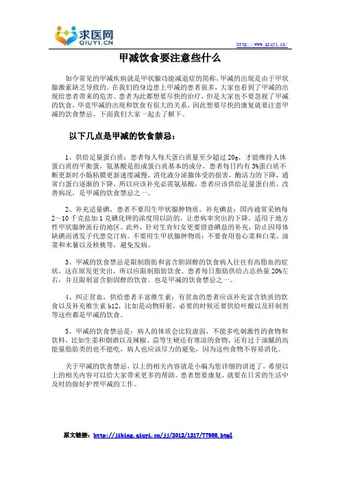 甲减饮食要注意些什么